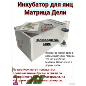 Инкубатор Для Яиц Купить В Екатеринбурге